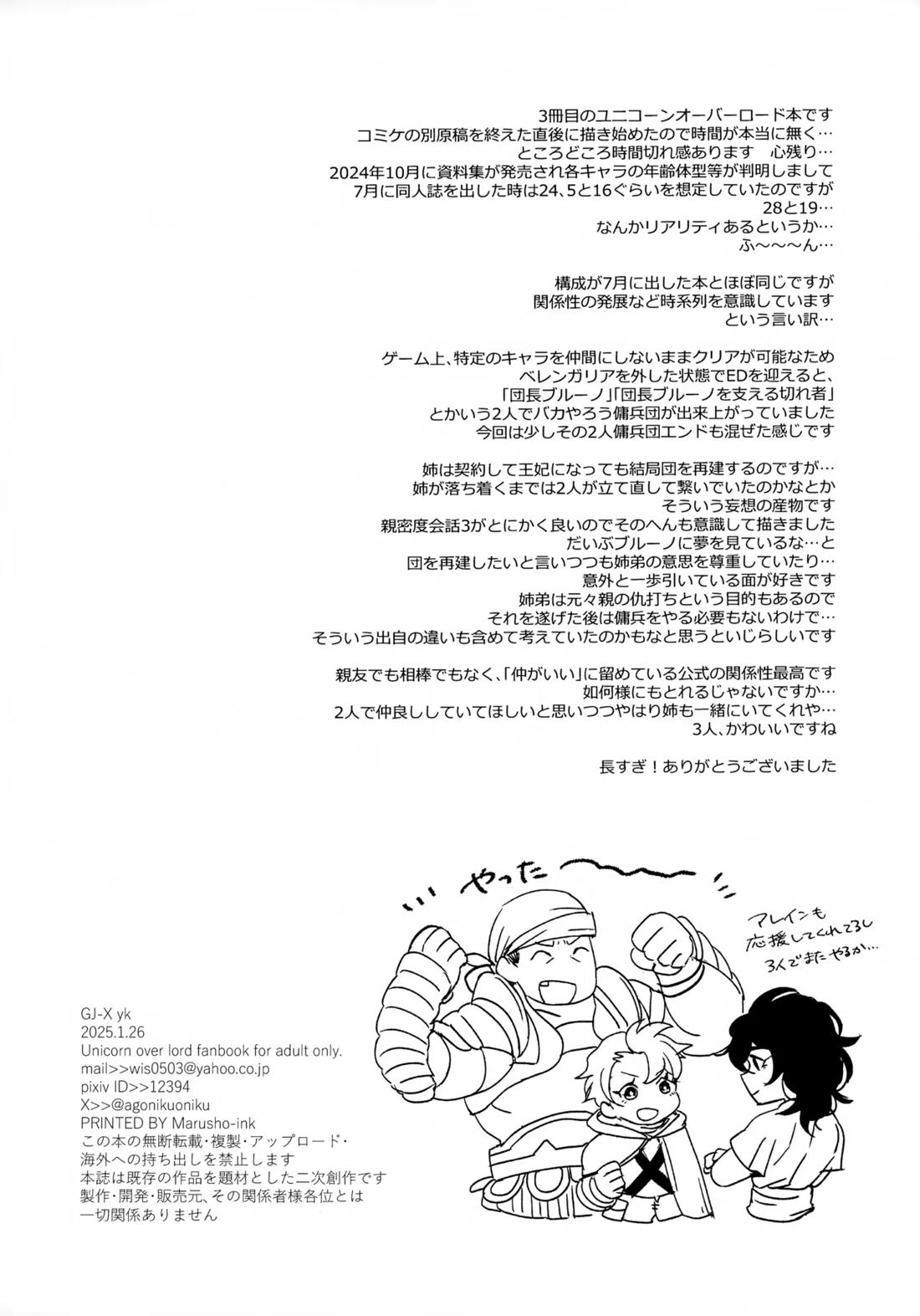 オレたちふたりでバカやろう【ユニコーンオーバーロード/ブルーノ×トラヴィス】 page 29