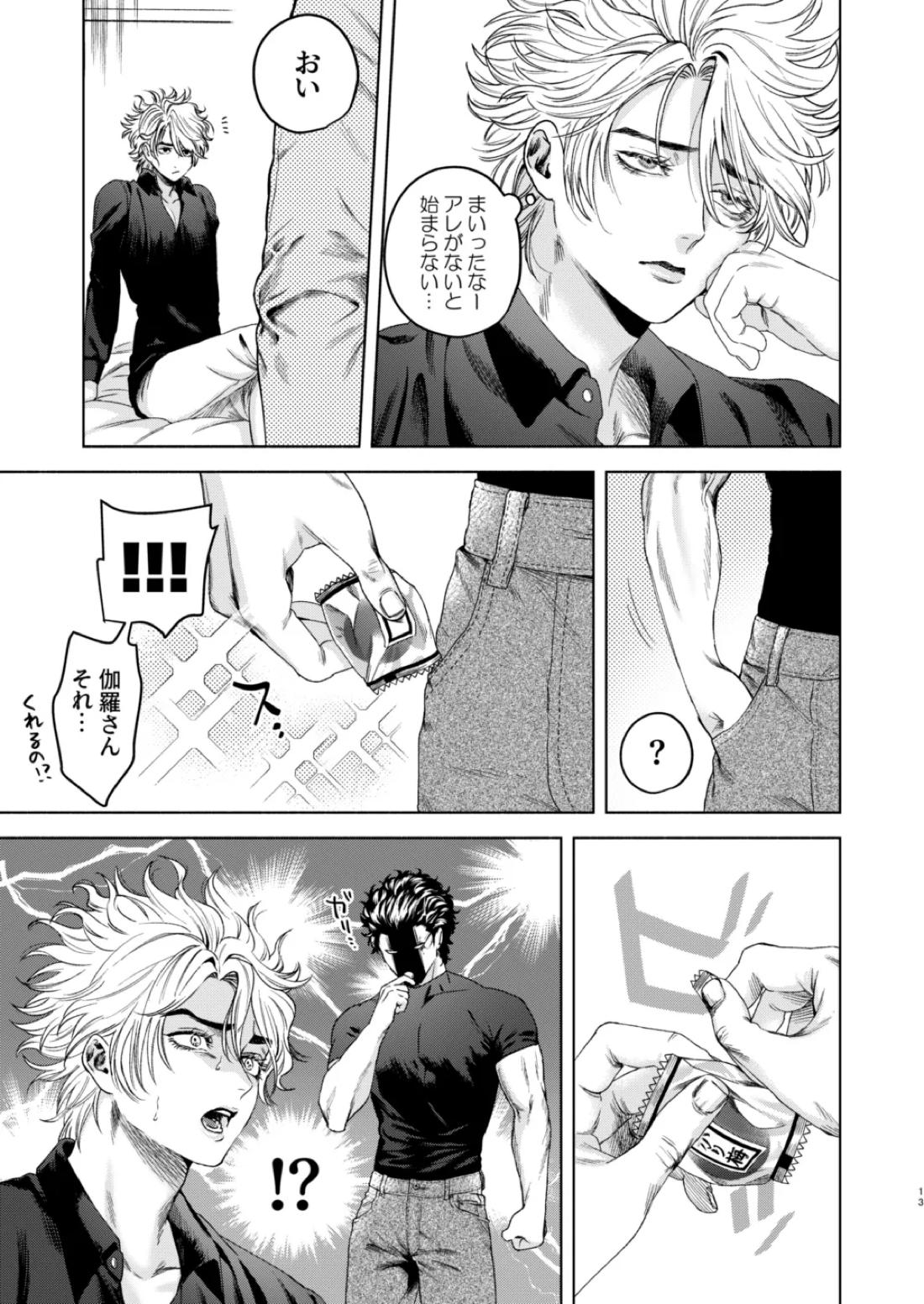 痕【嘘喰い/伽羅×貘】 page 11