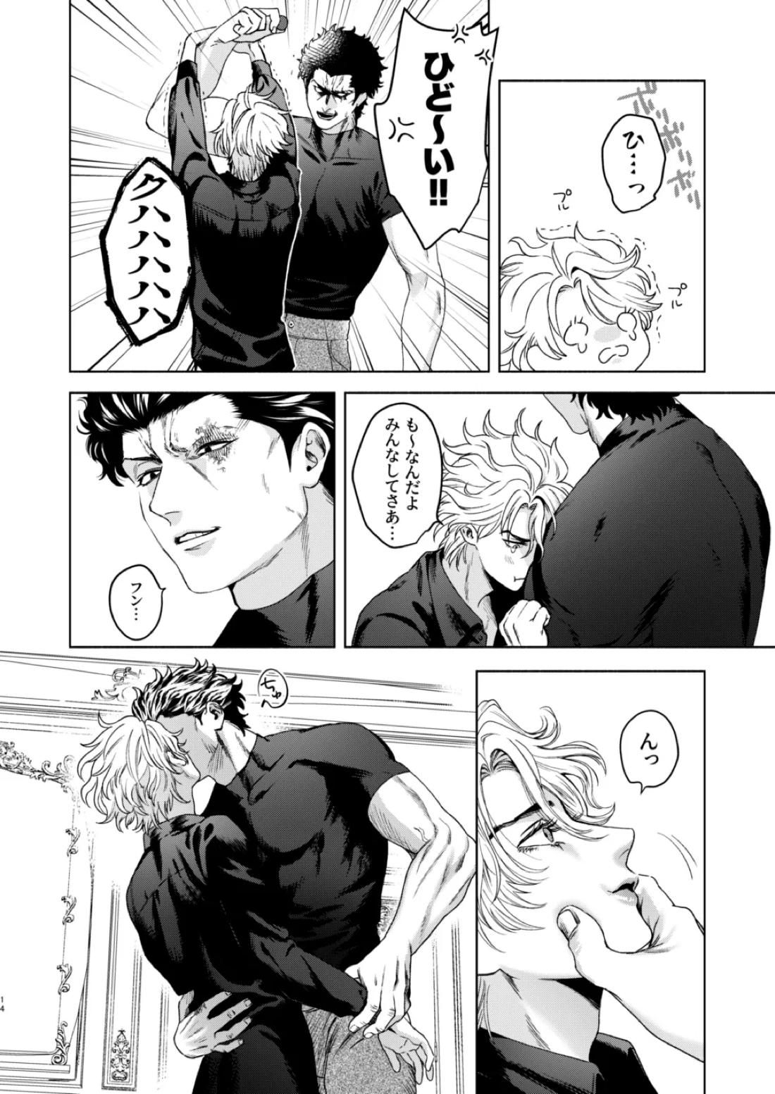 痕【嘘喰い/伽羅×貘】 page 12