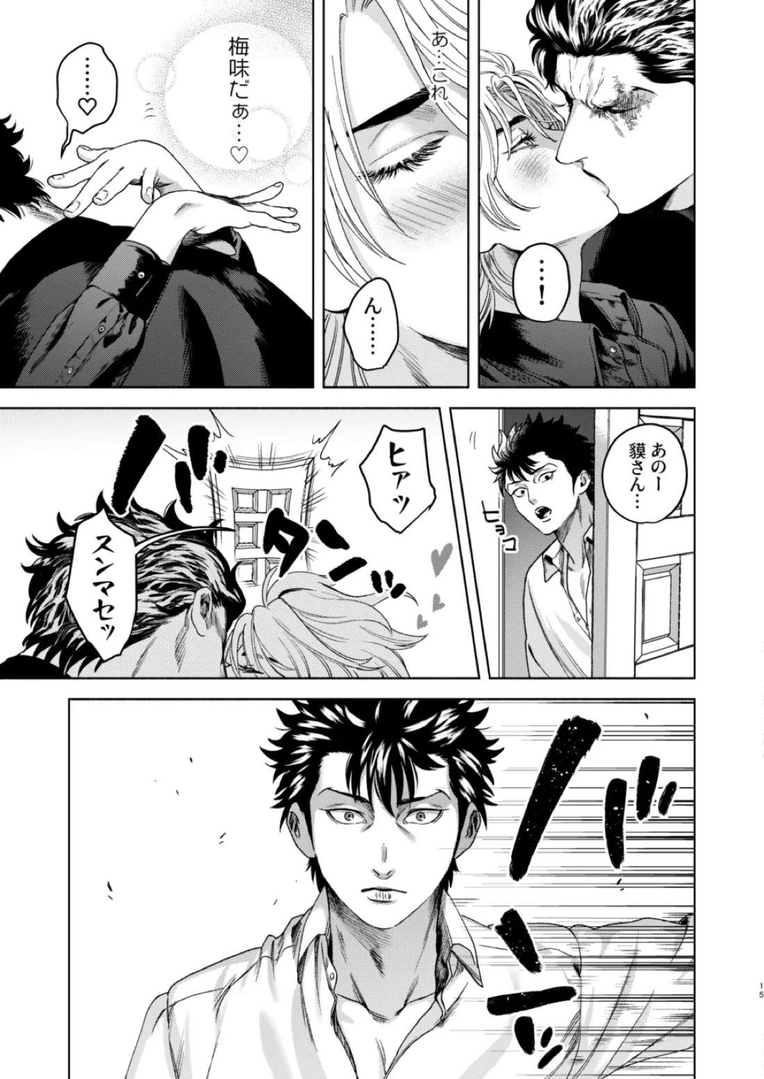 痕【嘘喰い/伽羅×貘】 page 13