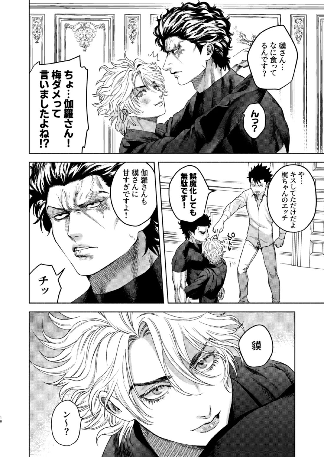 痕【嘘喰い/伽羅×貘】 page 14