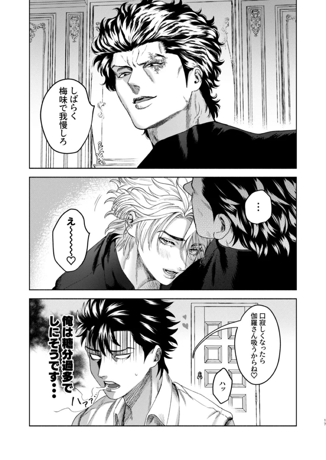 痕【嘘喰い/伽羅×貘】 page 15
