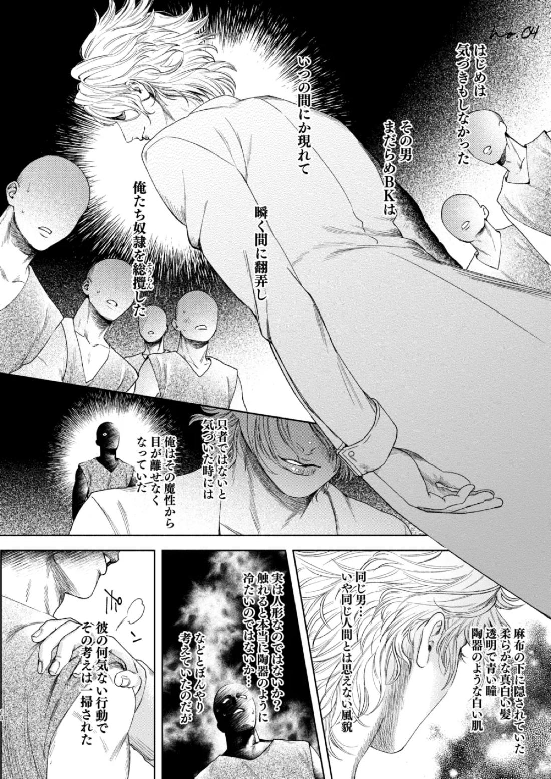 痕【嘘喰い/伽羅×貘】 page 16