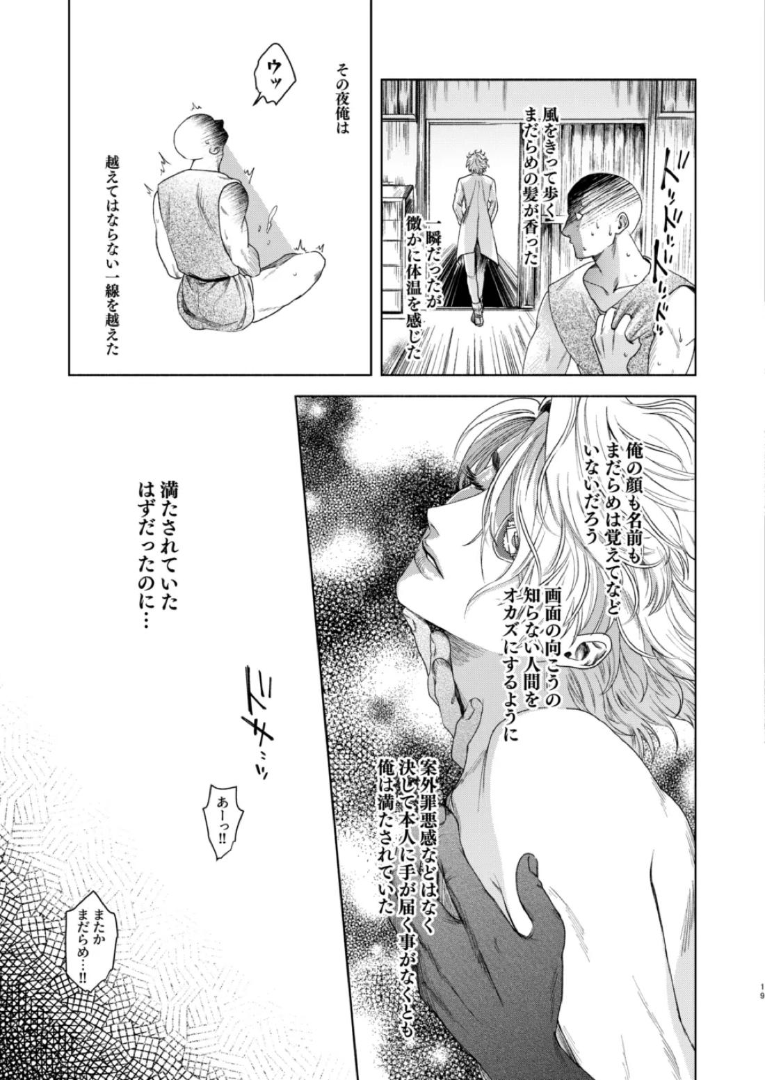 痕【嘘喰い/伽羅×貘】 page 17