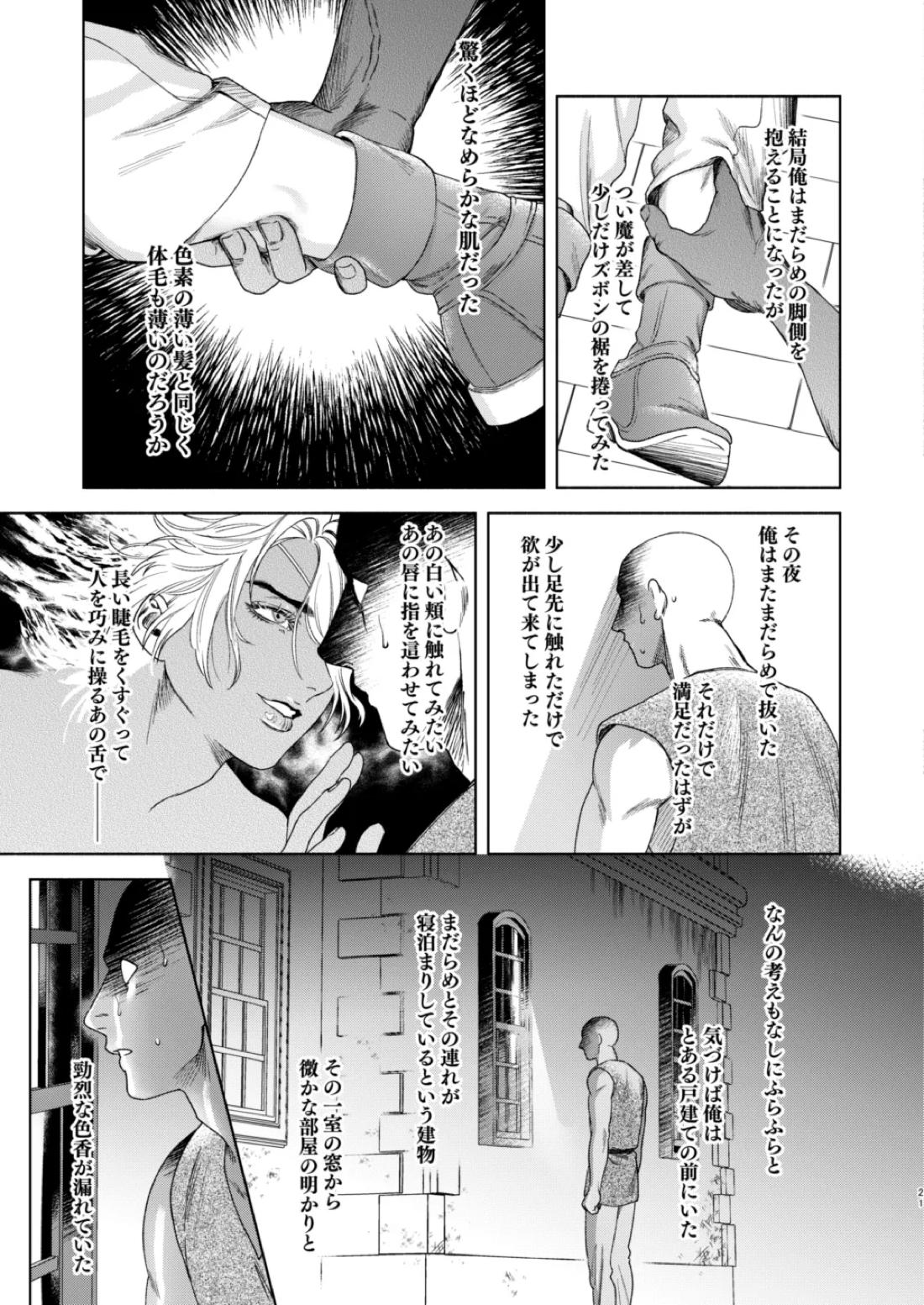 痕【嘘喰い/伽羅×貘】 page 19