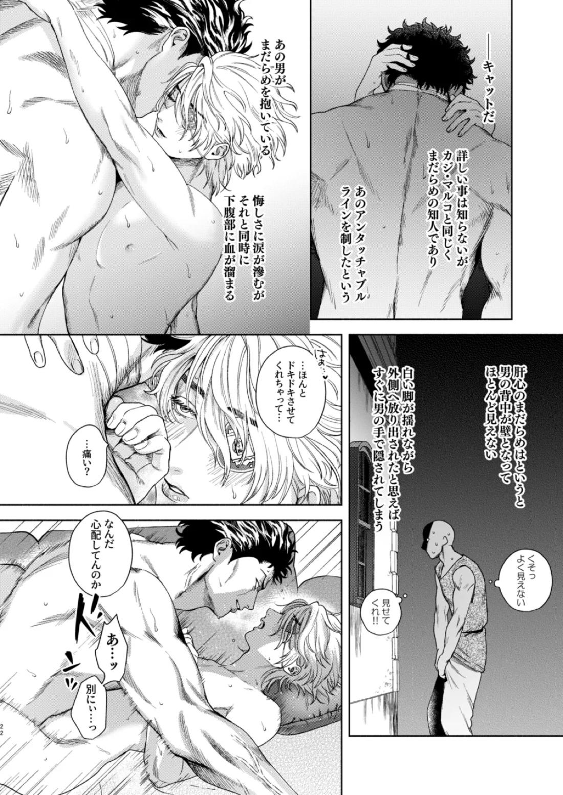 痕【嘘喰い/伽羅×貘】 page 20