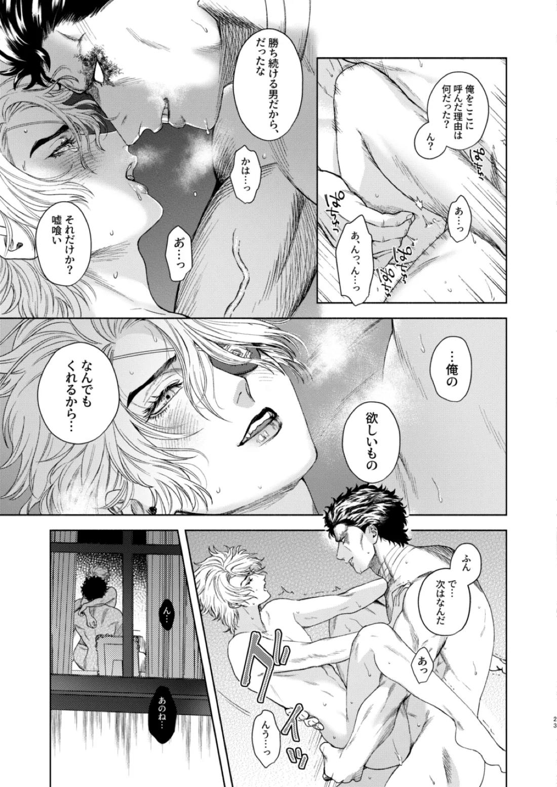 痕【嘘喰い/伽羅×貘】 page 21