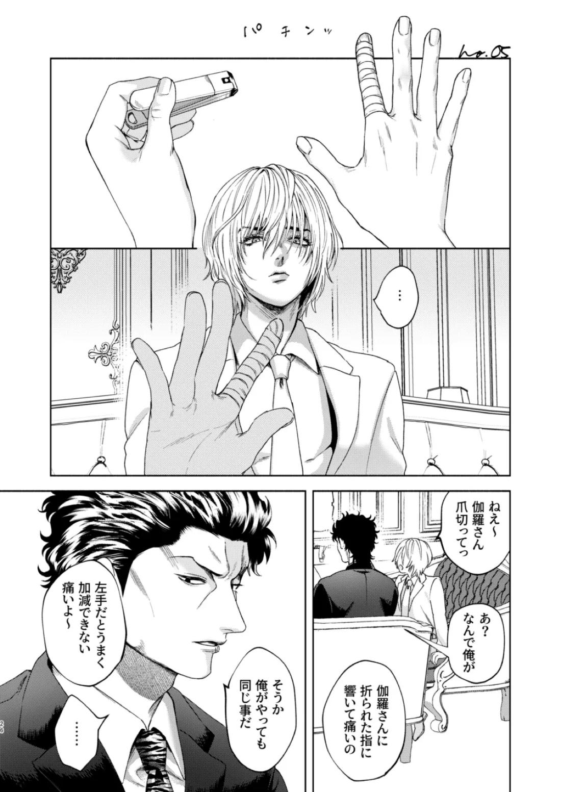 痕【嘘喰い/伽羅×貘】 page 24