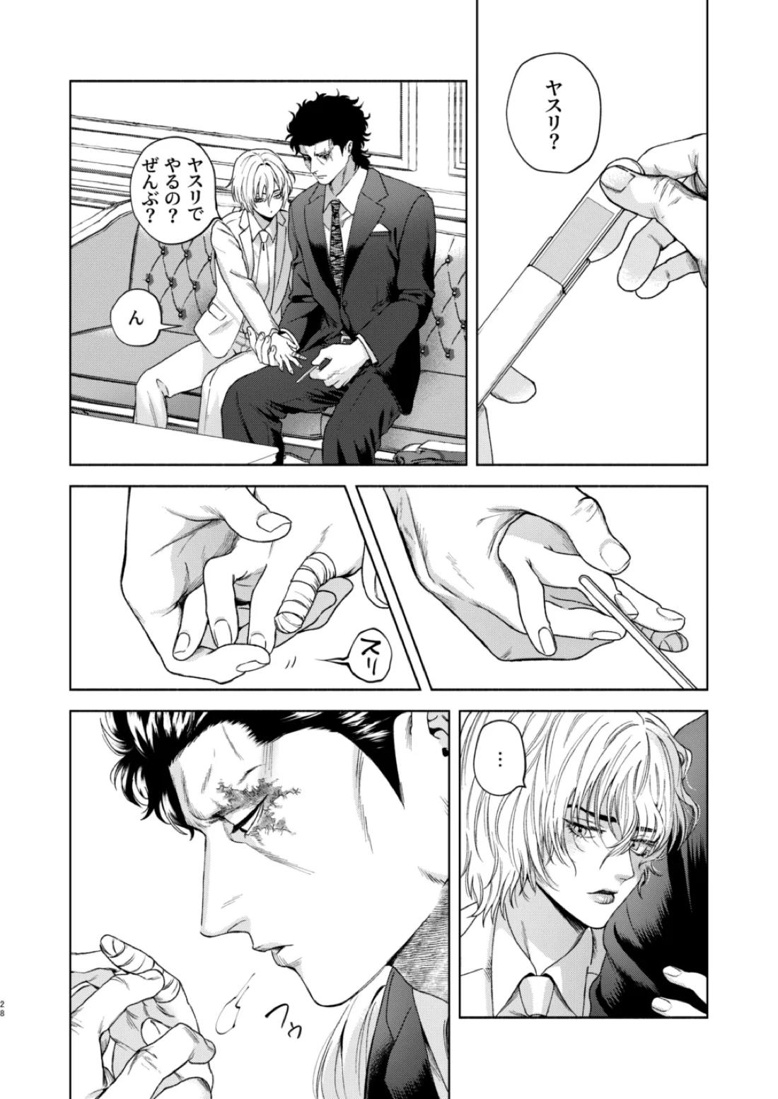 痕【嘘喰い/伽羅×貘】 page 26
