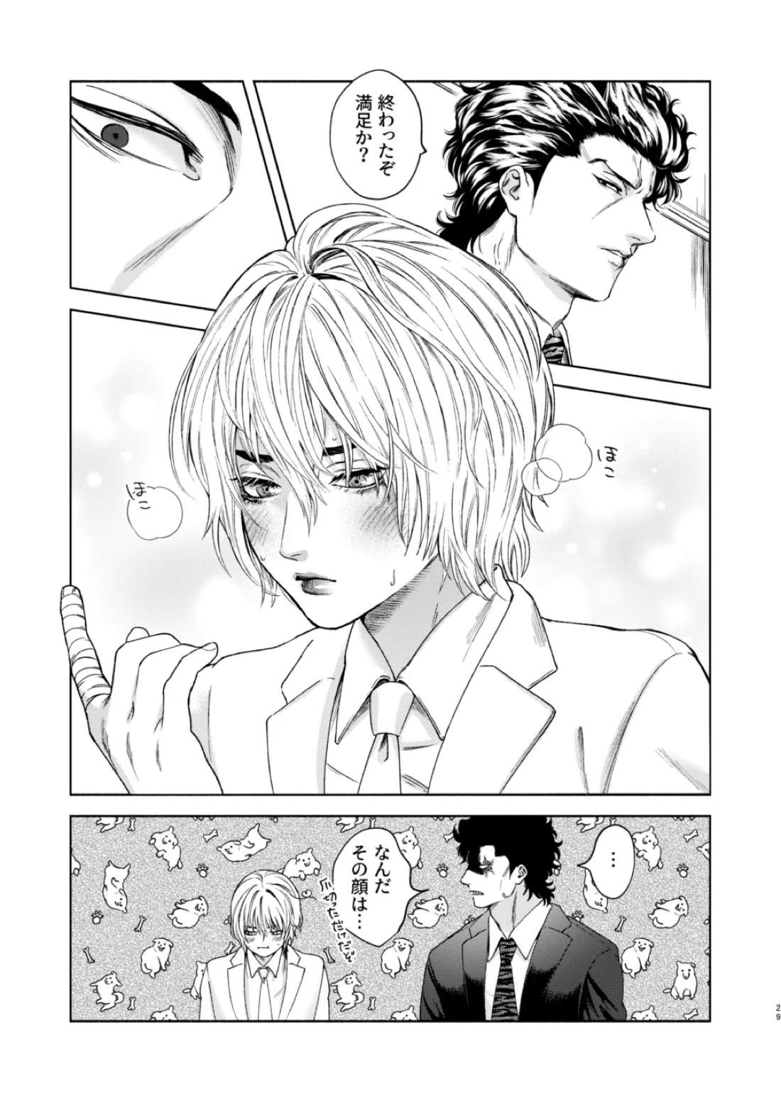 痕【嘘喰い/伽羅×貘】 page 27