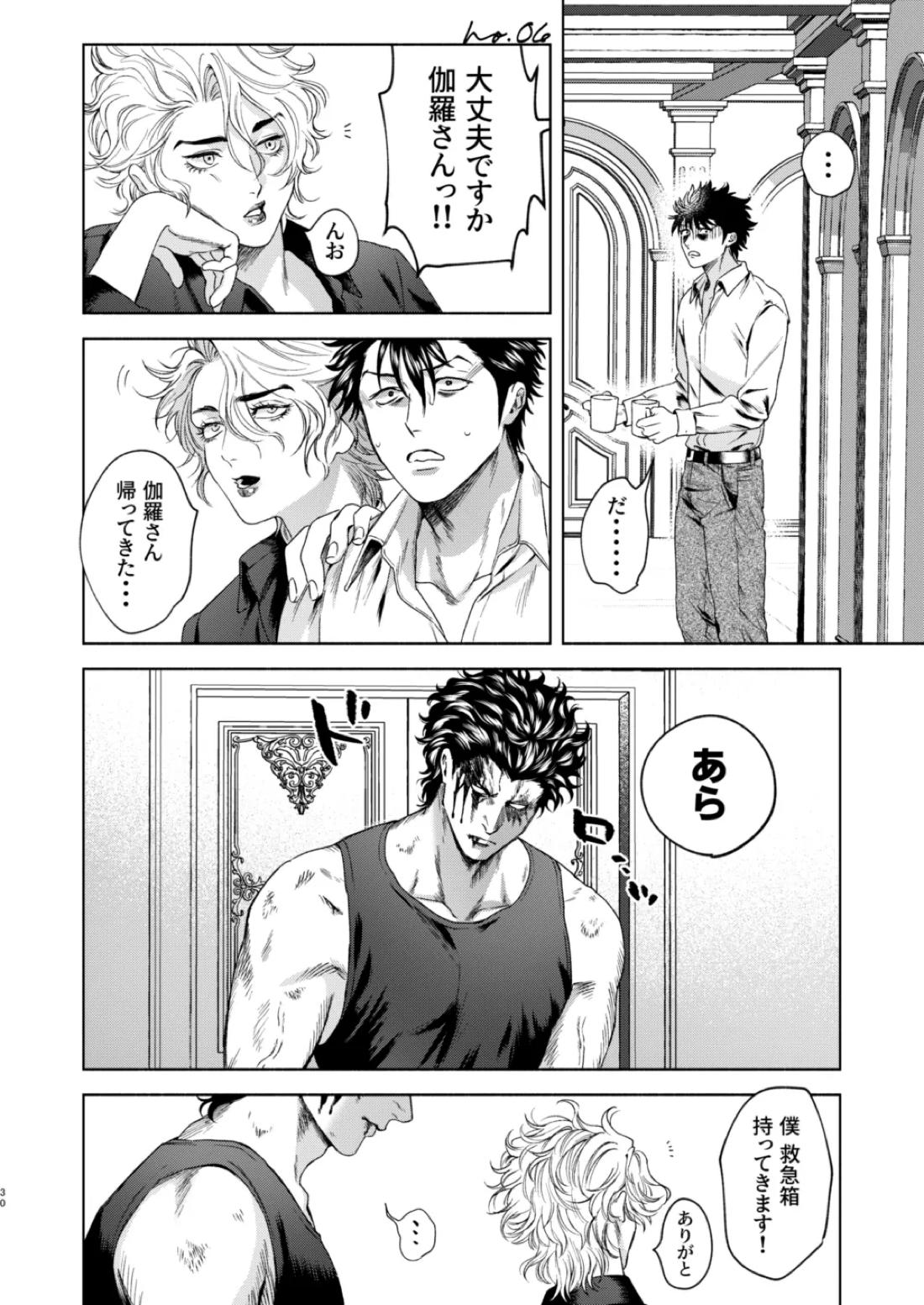 痕【嘘喰い/伽羅×貘】 page 28