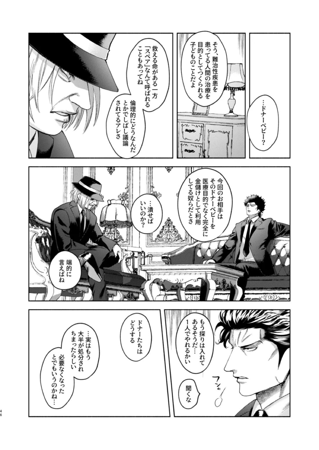 痕【嘘喰い/伽羅×貘】 page 38