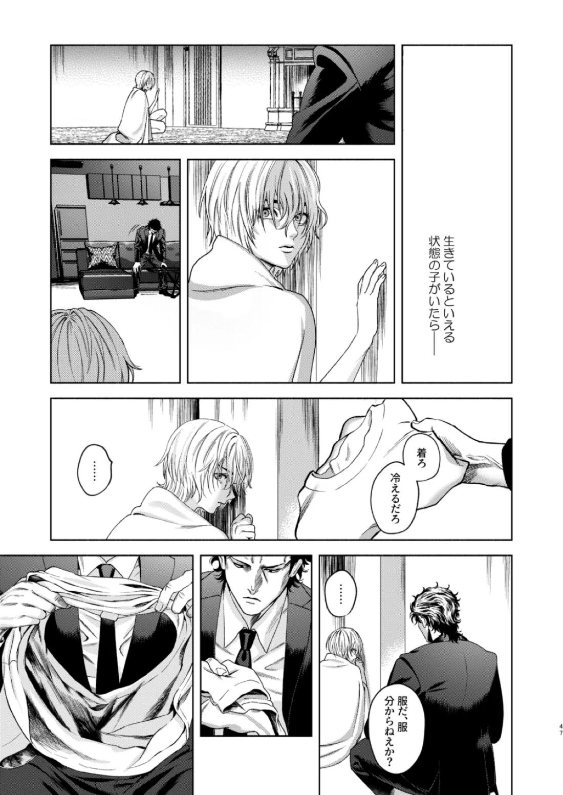痕【嘘喰い/伽羅×貘】 page 39