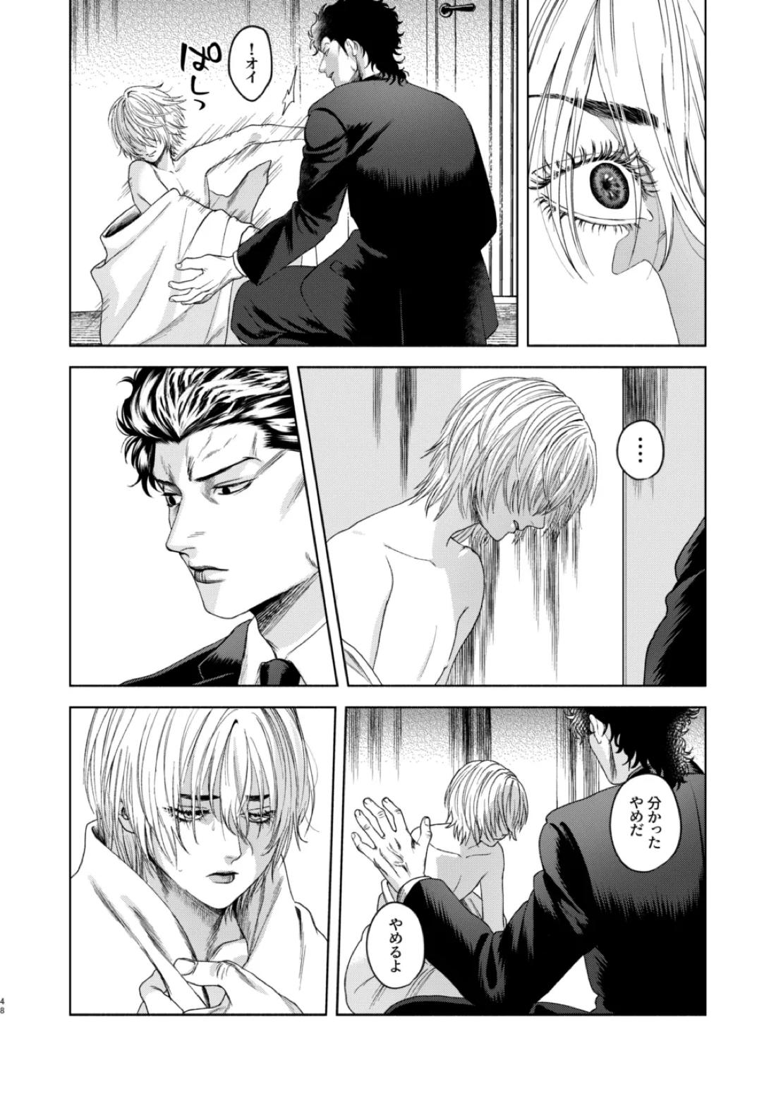 痕【嘘喰い/伽羅×貘】 page 40