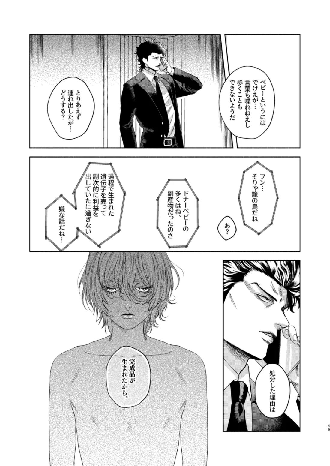 痕【嘘喰い/伽羅×貘】 page 41
