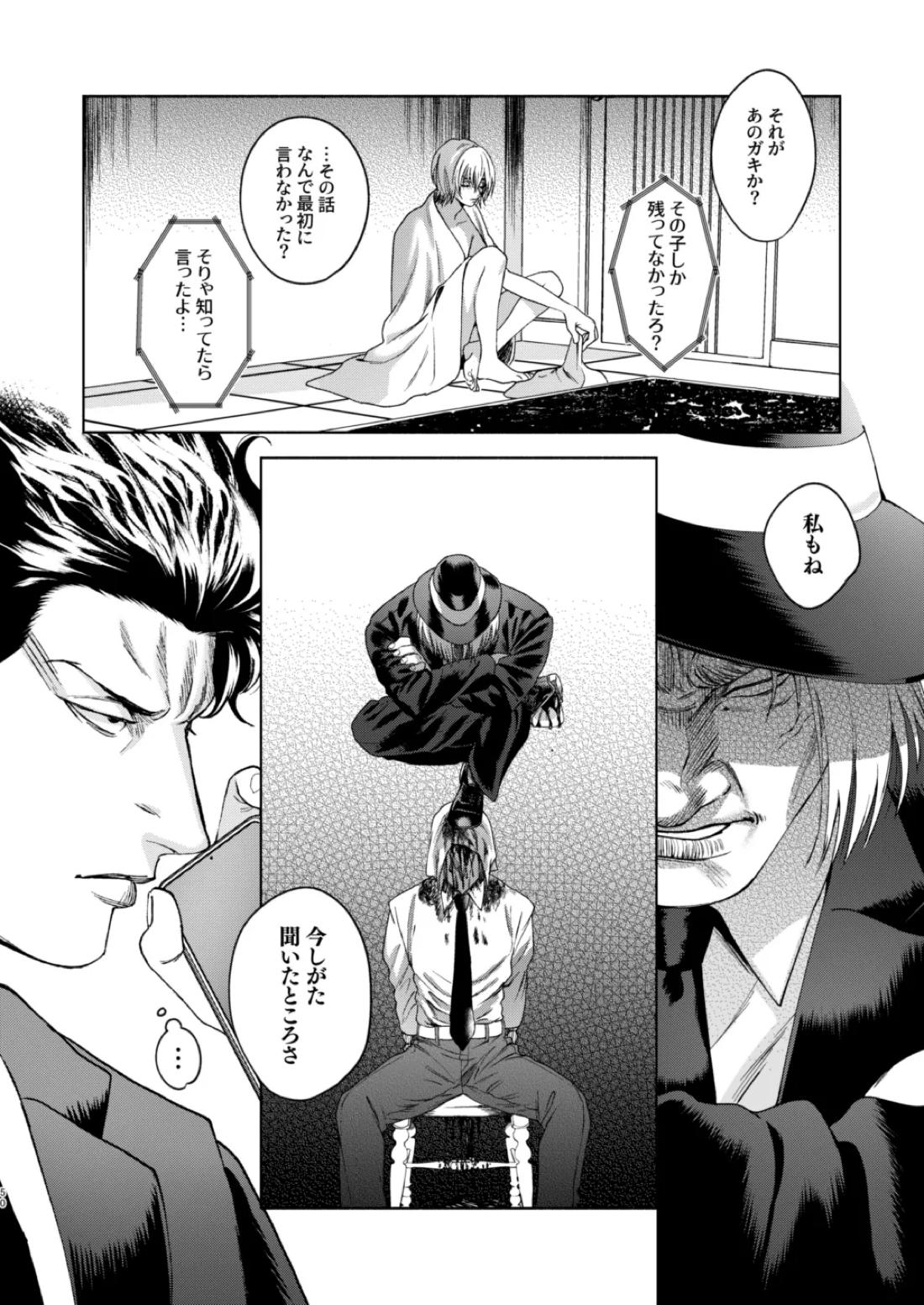 痕【嘘喰い/伽羅×貘】 page 42
