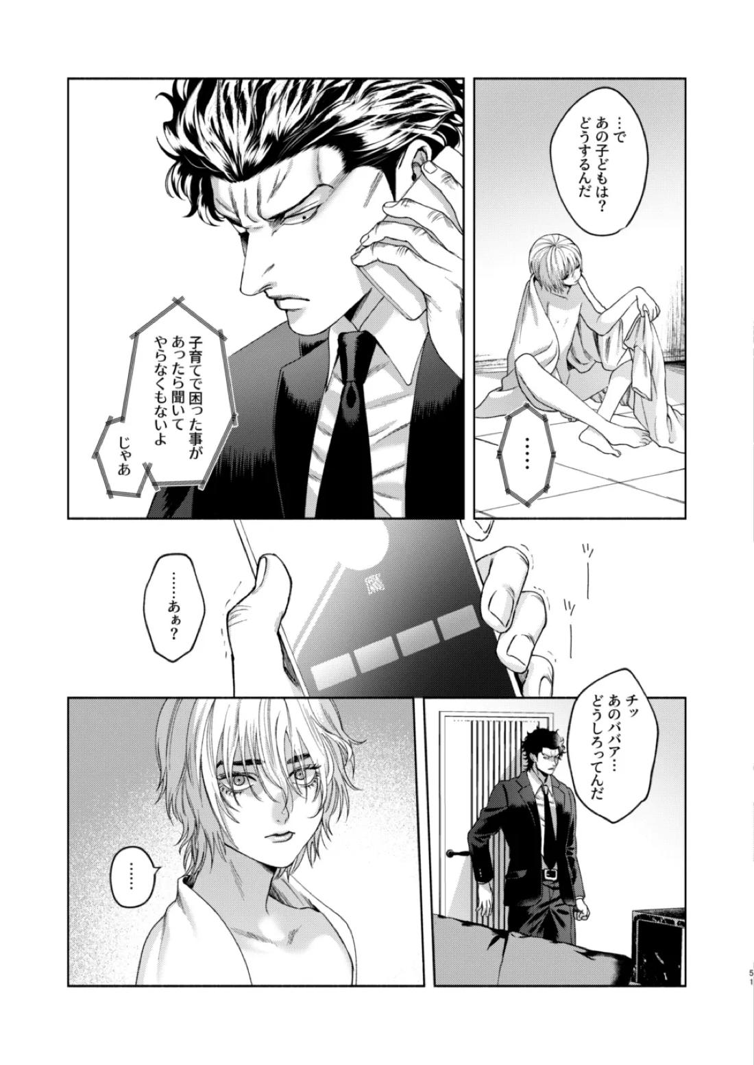 痕【嘘喰い/伽羅×貘】 page 43