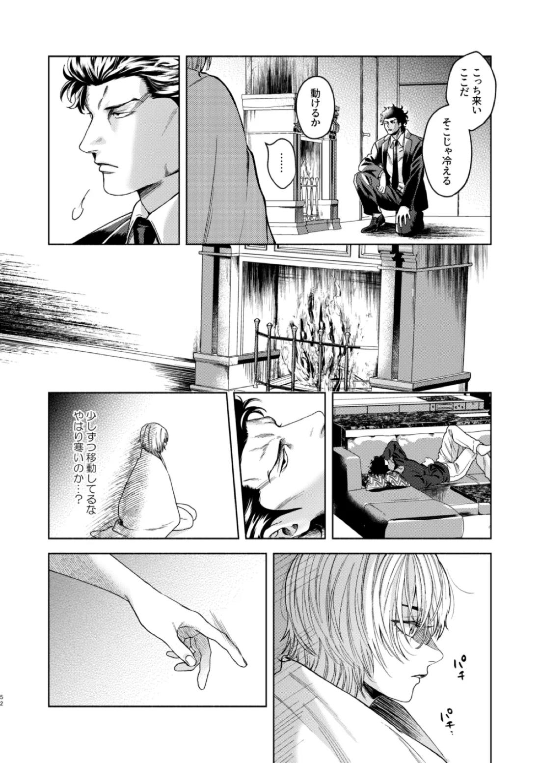 痕【嘘喰い/伽羅×貘】 page 44