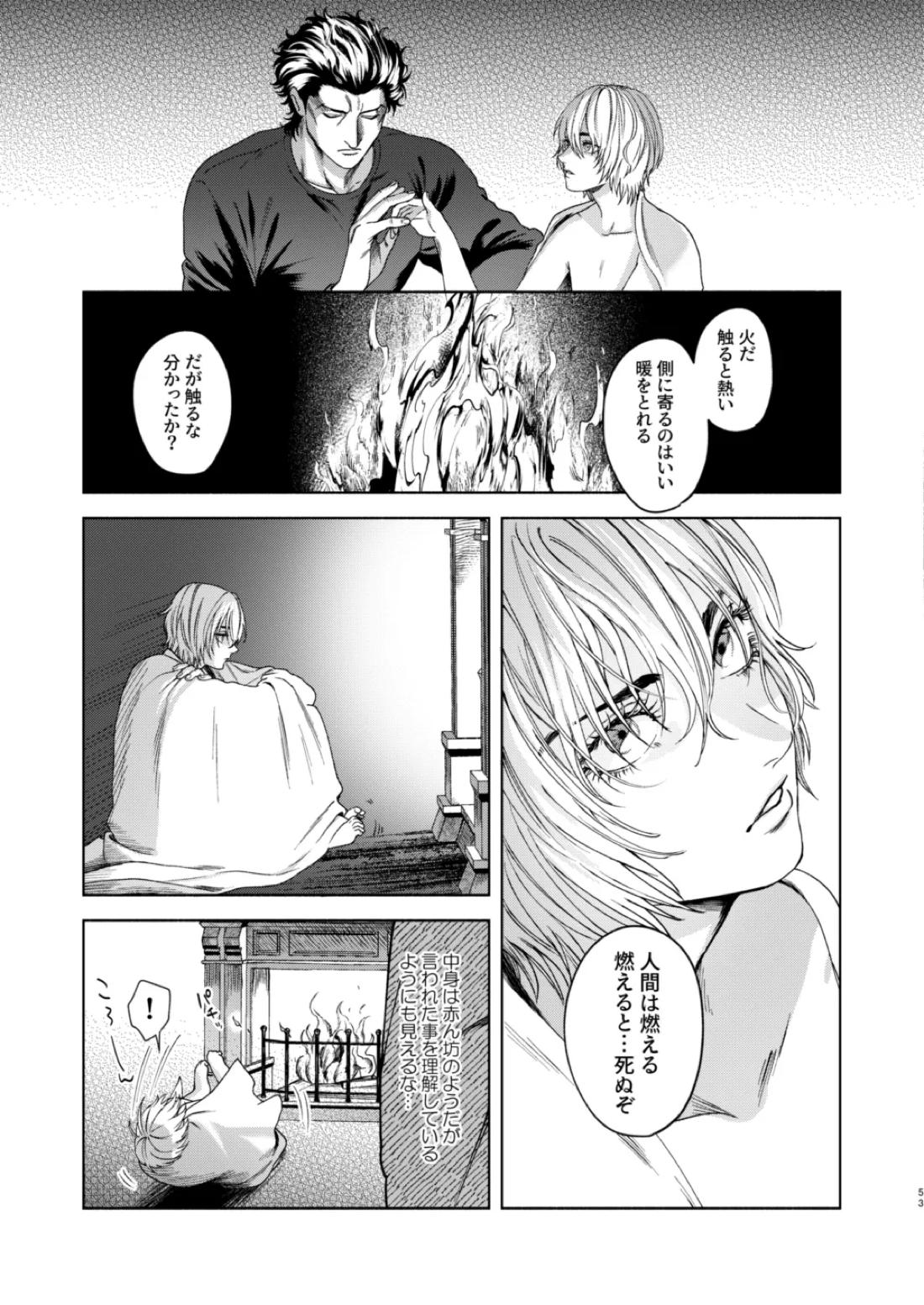 痕【嘘喰い/伽羅×貘】 page 45