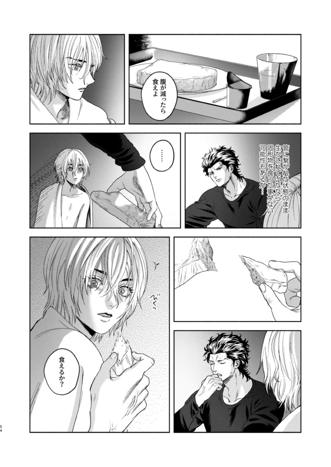 痕【嘘喰い/伽羅×貘】 page 46