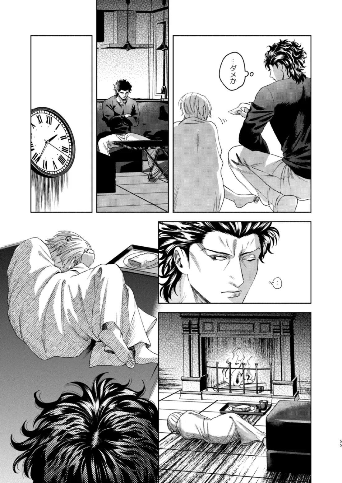 痕【嘘喰い/伽羅×貘】 page 47