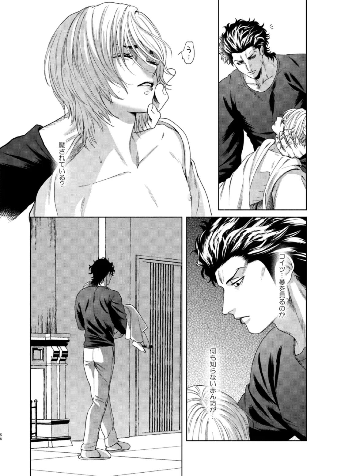 痕【嘘喰い/伽羅×貘】 page 48