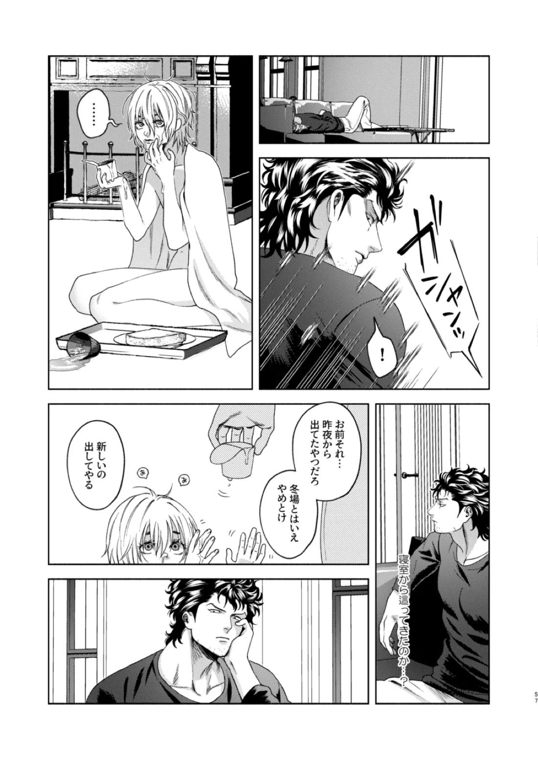 痕【嘘喰い/伽羅×貘】 page 49
