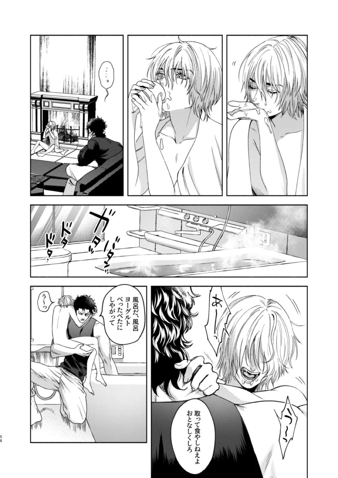 痕【嘘喰い/伽羅×貘】 page 50