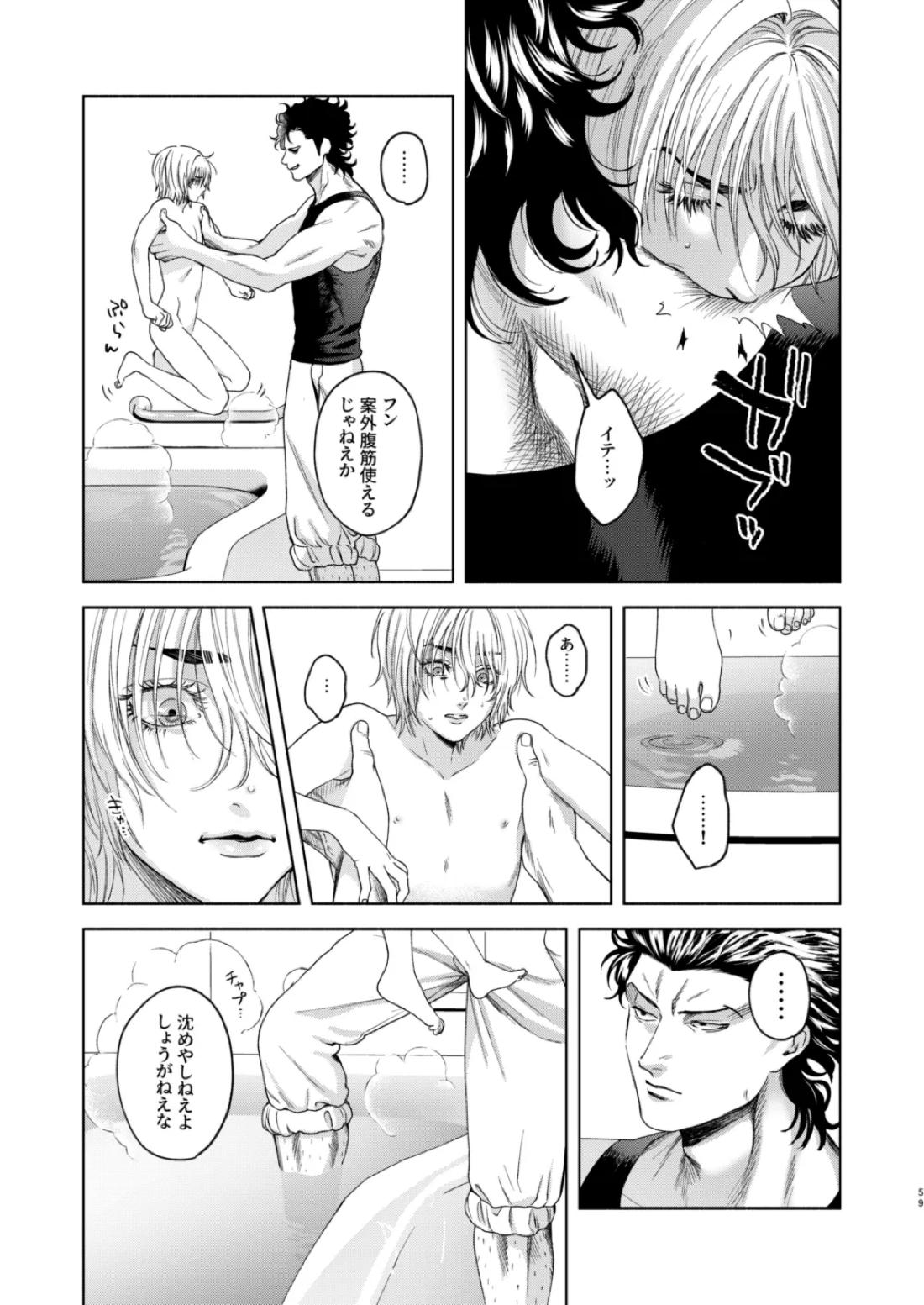 痕【嘘喰い/伽羅×貘】 page 51