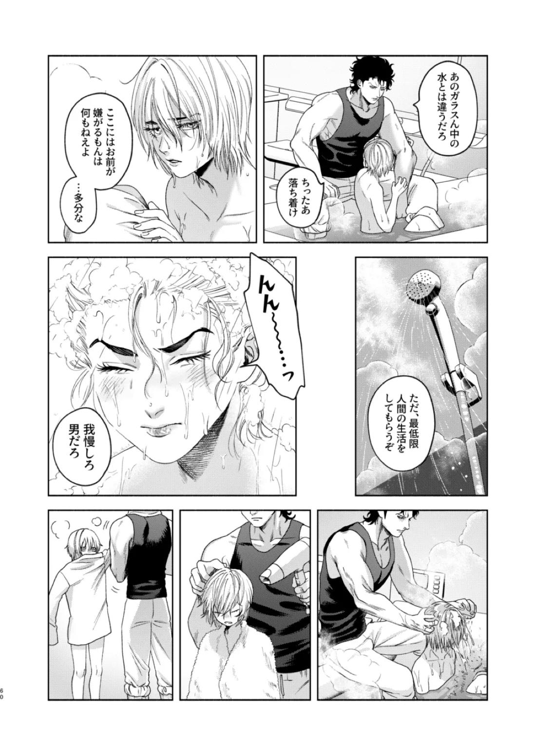 痕【嘘喰い/伽羅×貘】 page 52