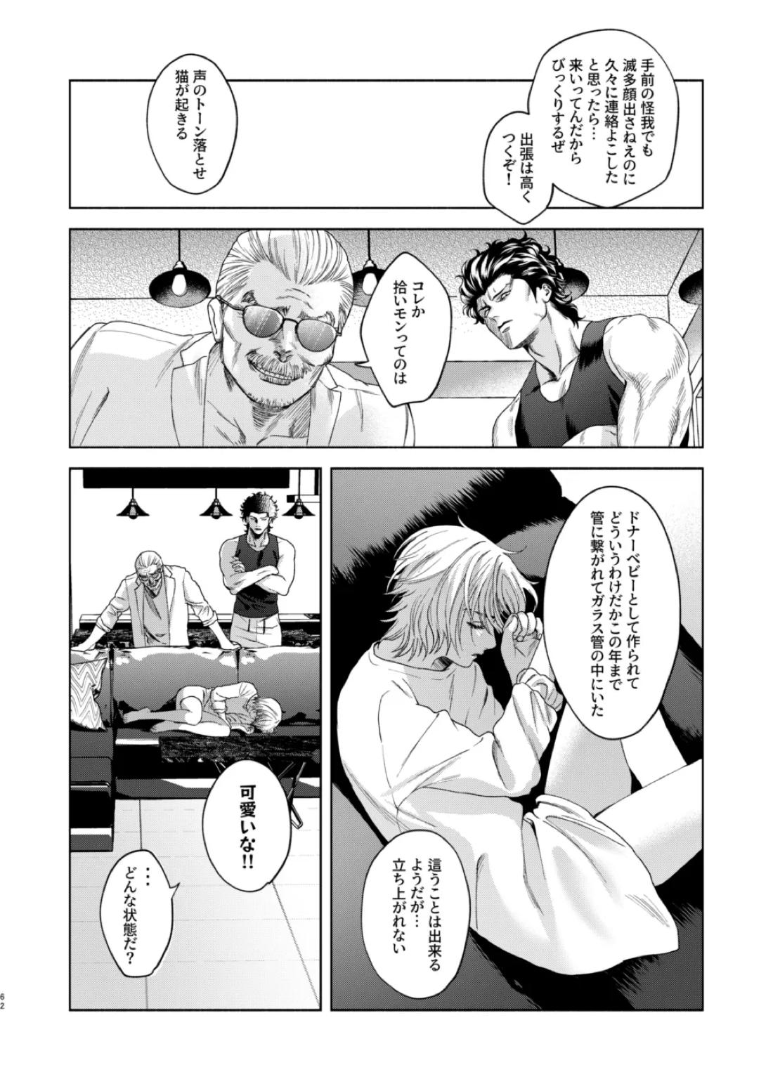 痕【嘘喰い/伽羅×貘】 page 54
