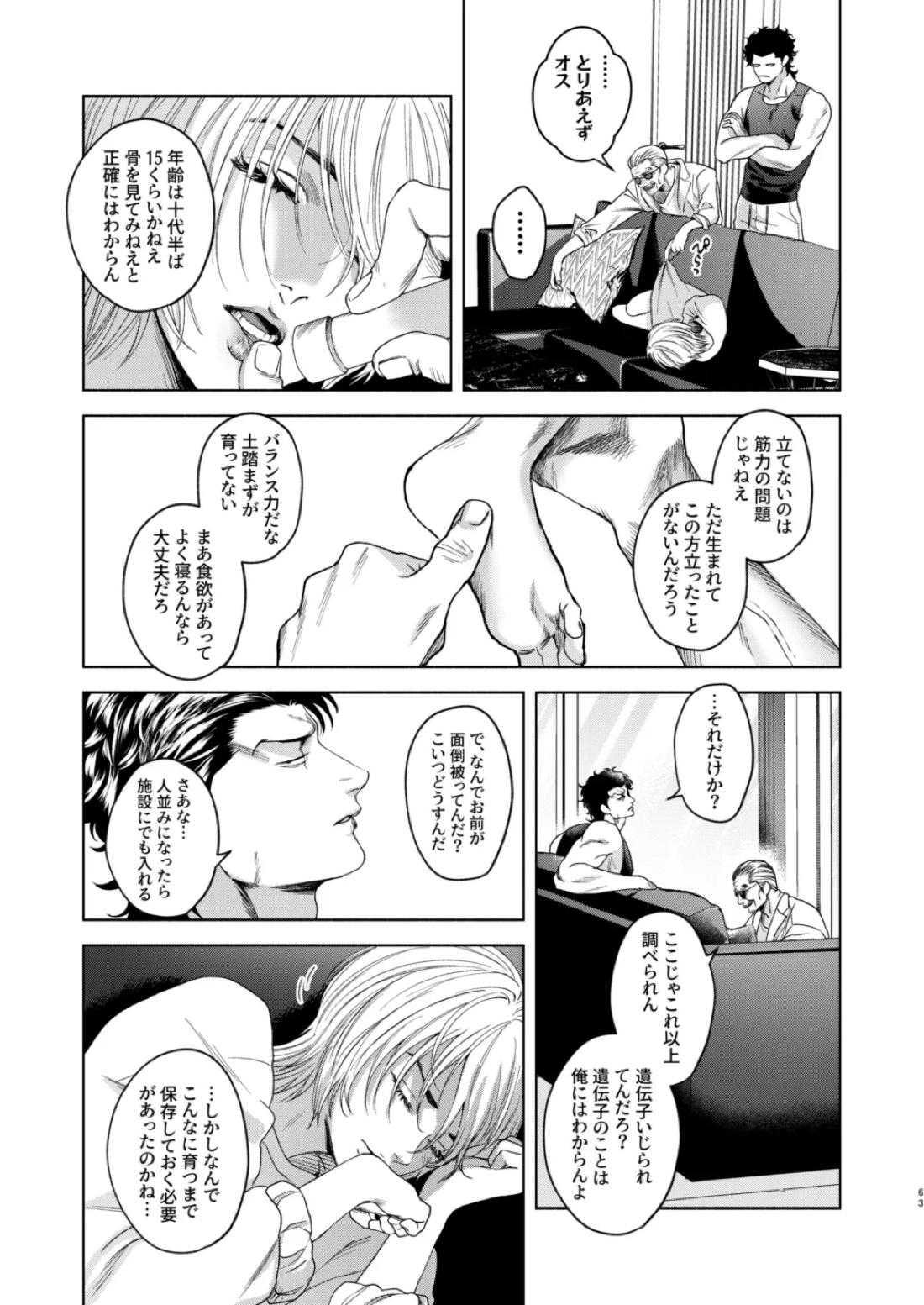 痕【嘘喰い/伽羅×貘】 page 55