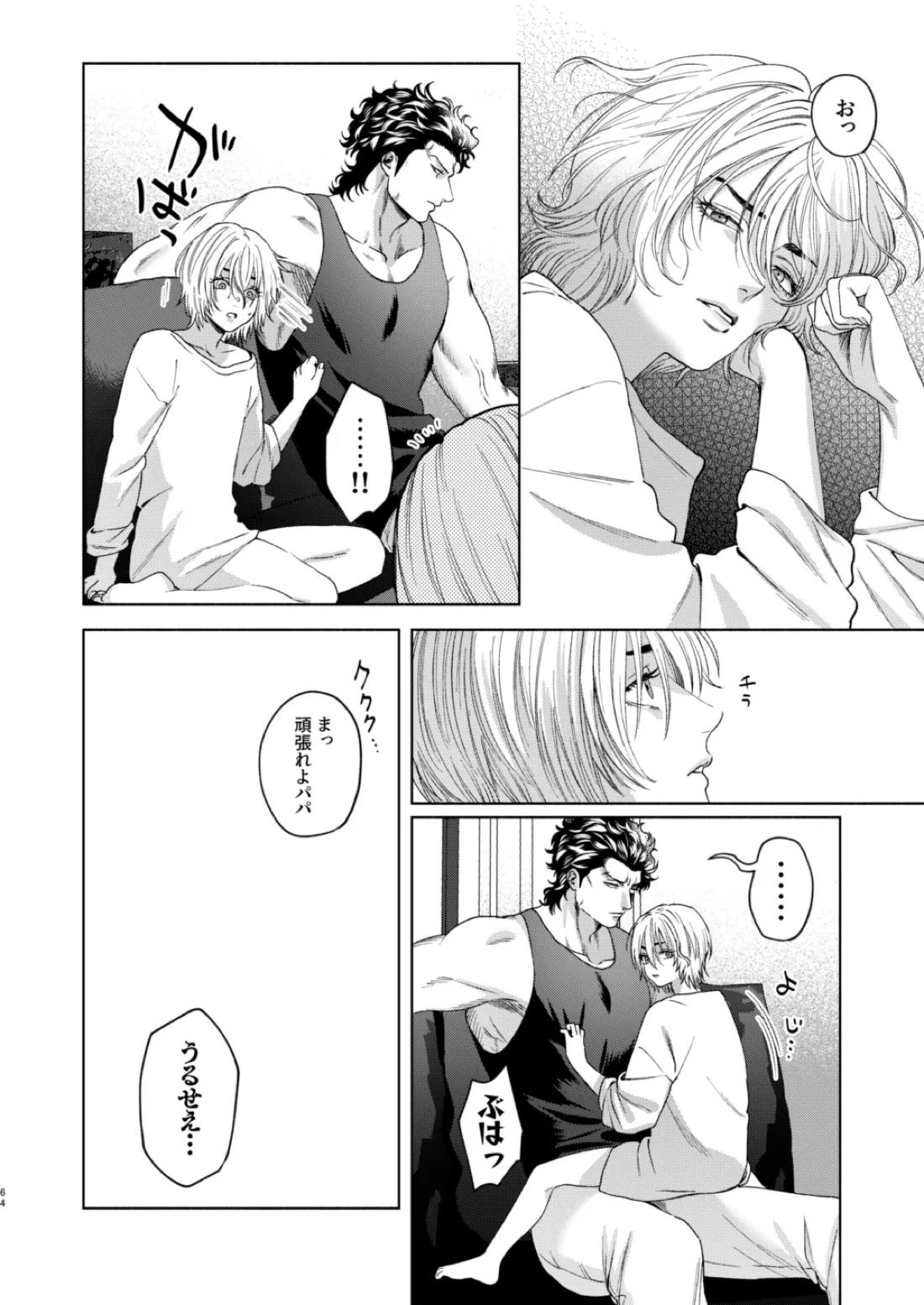 痕【嘘喰い/伽羅×貘】 page 56