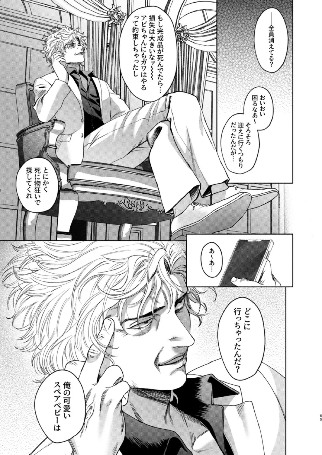 痕【嘘喰い/伽羅×貘】 page 57