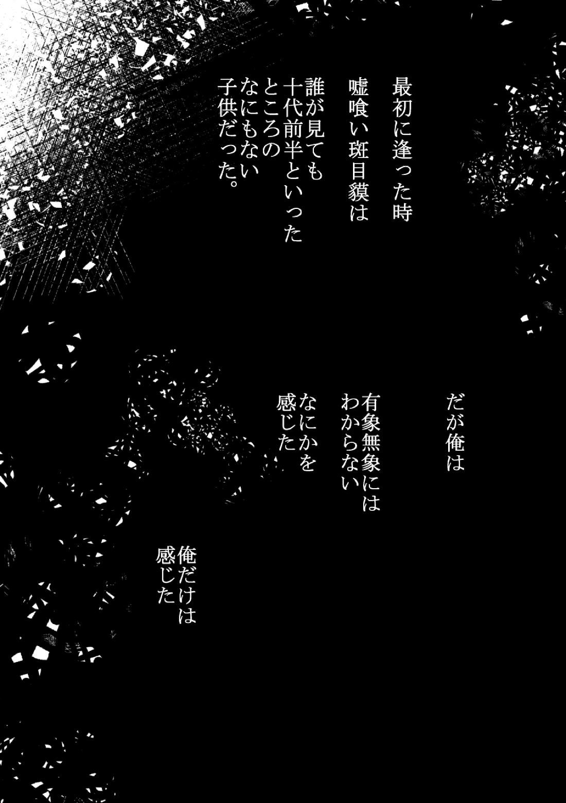 では誓いのキスを【嘘喰い/伽羅×貘】 page 14
