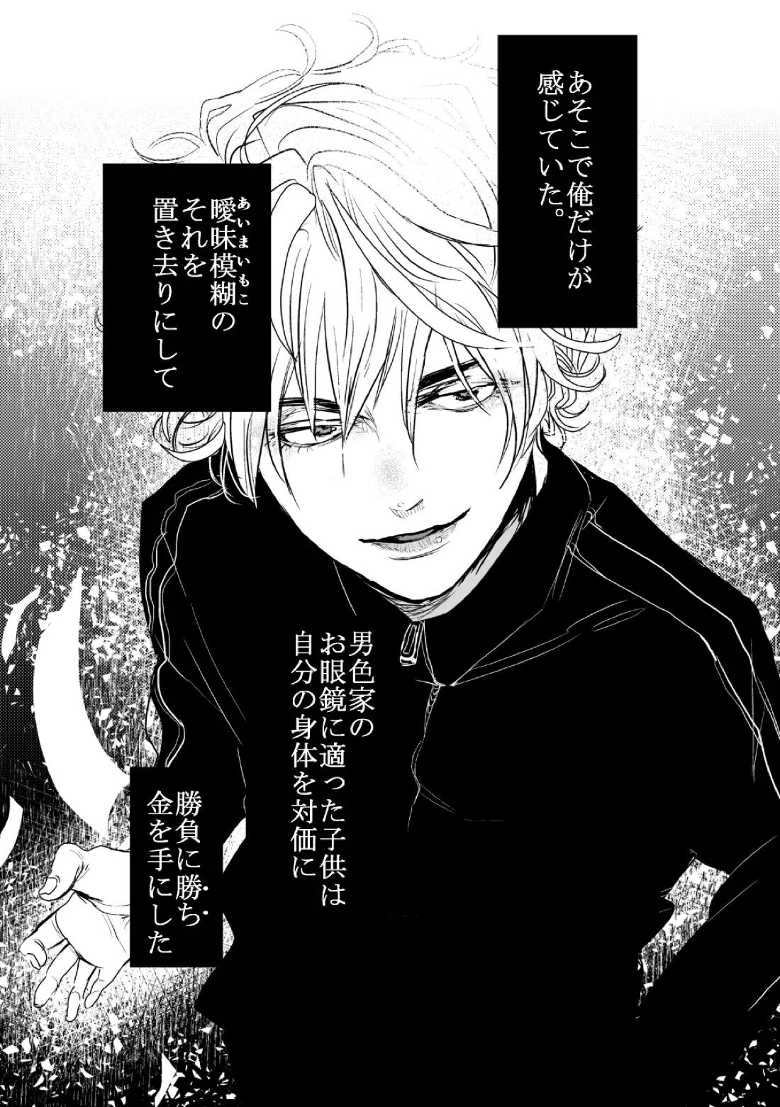 では誓いのキスを【嘘喰い/伽羅×貘】 page 15
