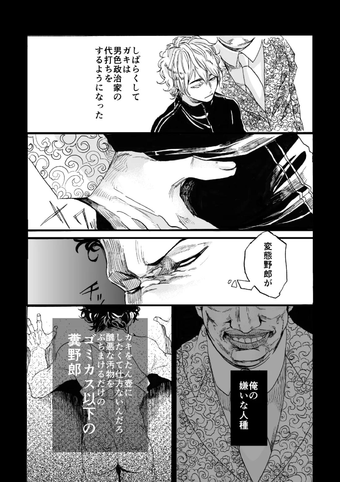 では誓いのキスを【嘘喰い/伽羅×貘】 page 16