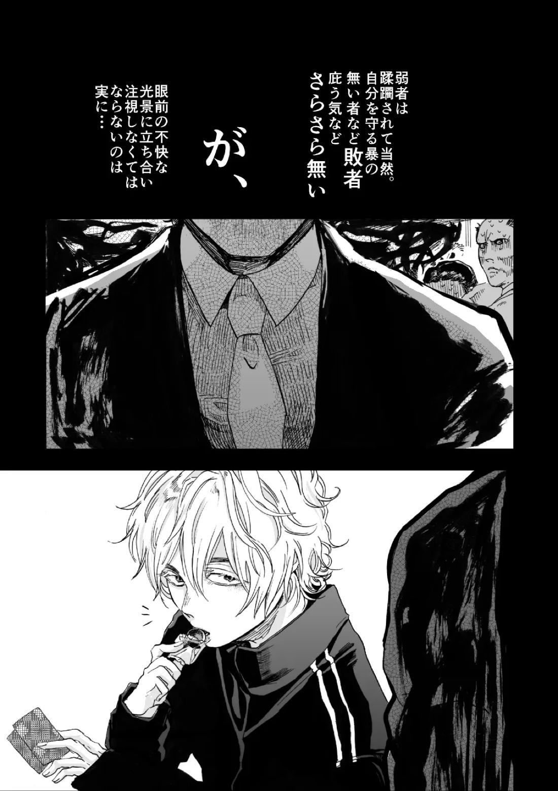 では誓いのキスを【嘘喰い/伽羅×貘】 page 17