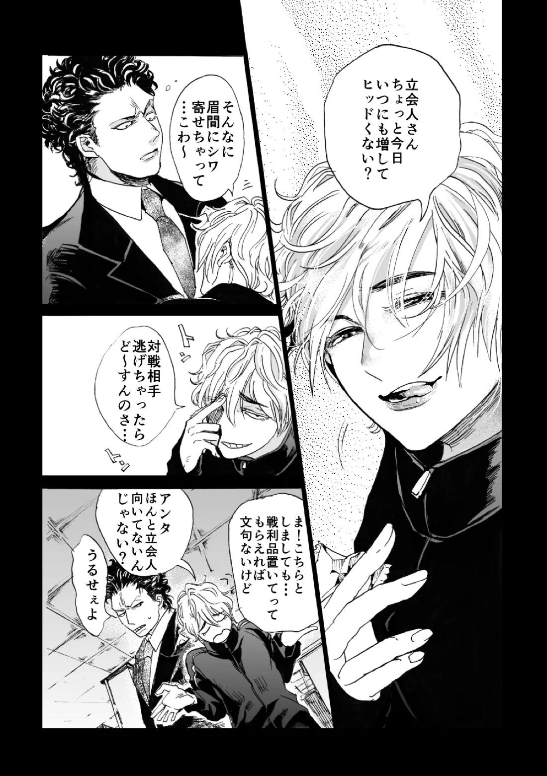 では誓いのキスを【嘘喰い/伽羅×貘】 page 18
