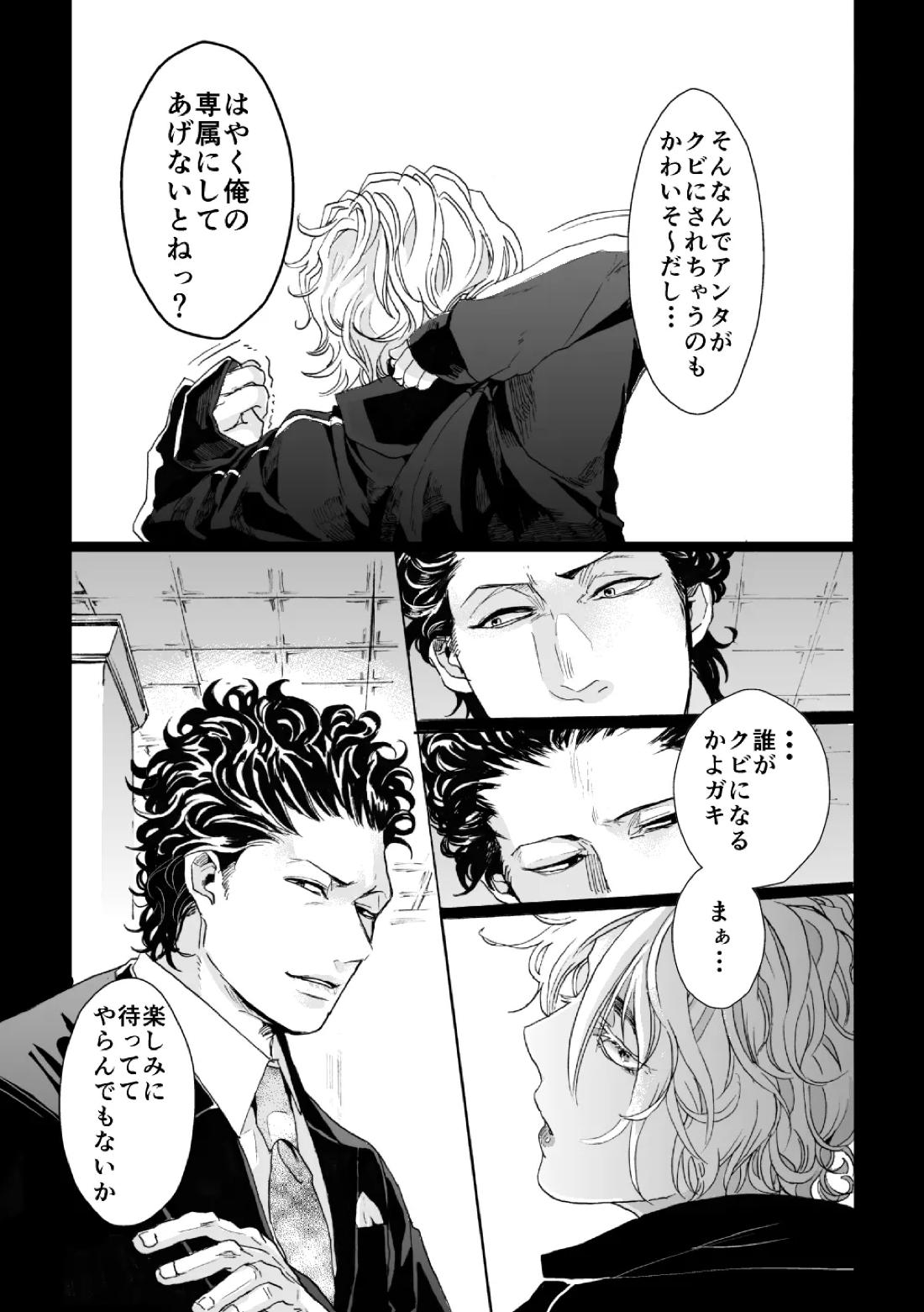 では誓いのキスを【嘘喰い/伽羅×貘】 page 19