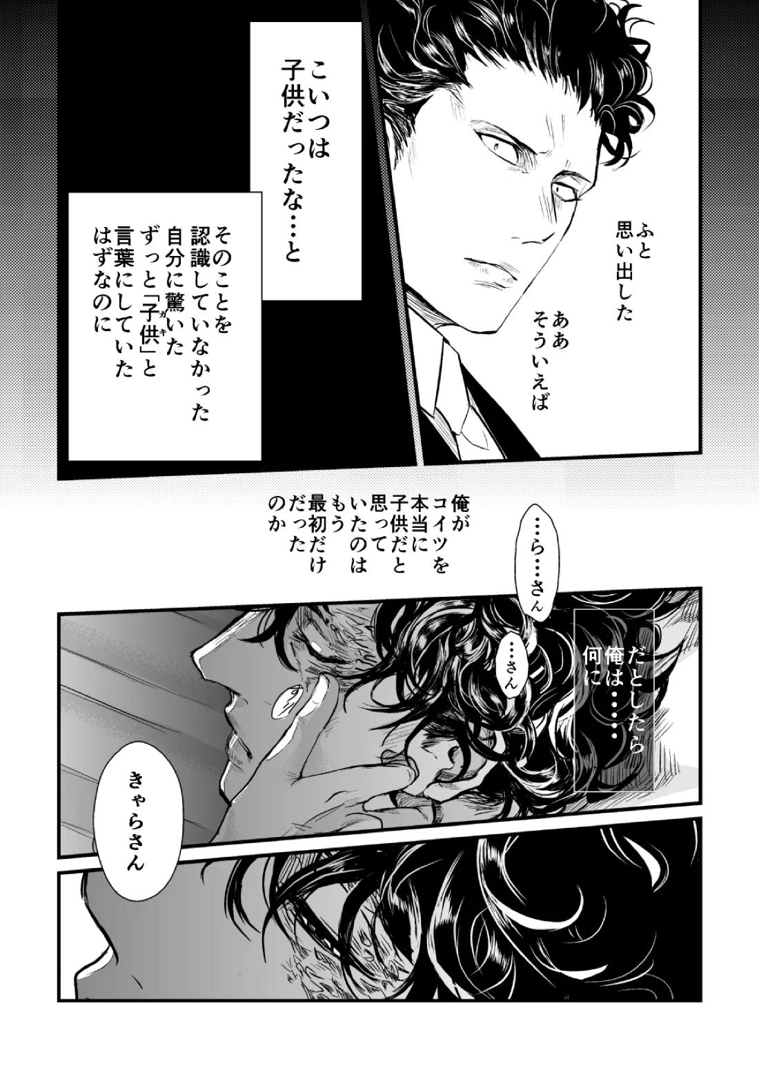 では誓いのキスを【嘘喰い/伽羅×貘】 page 21