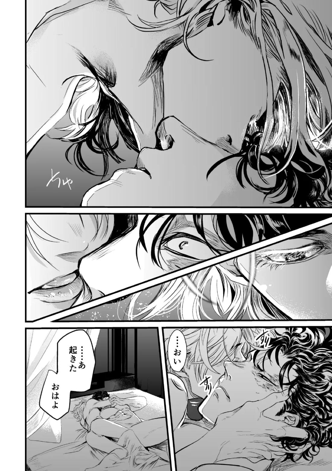では誓いのキスを【嘘喰い/伽羅×貘】 page 22