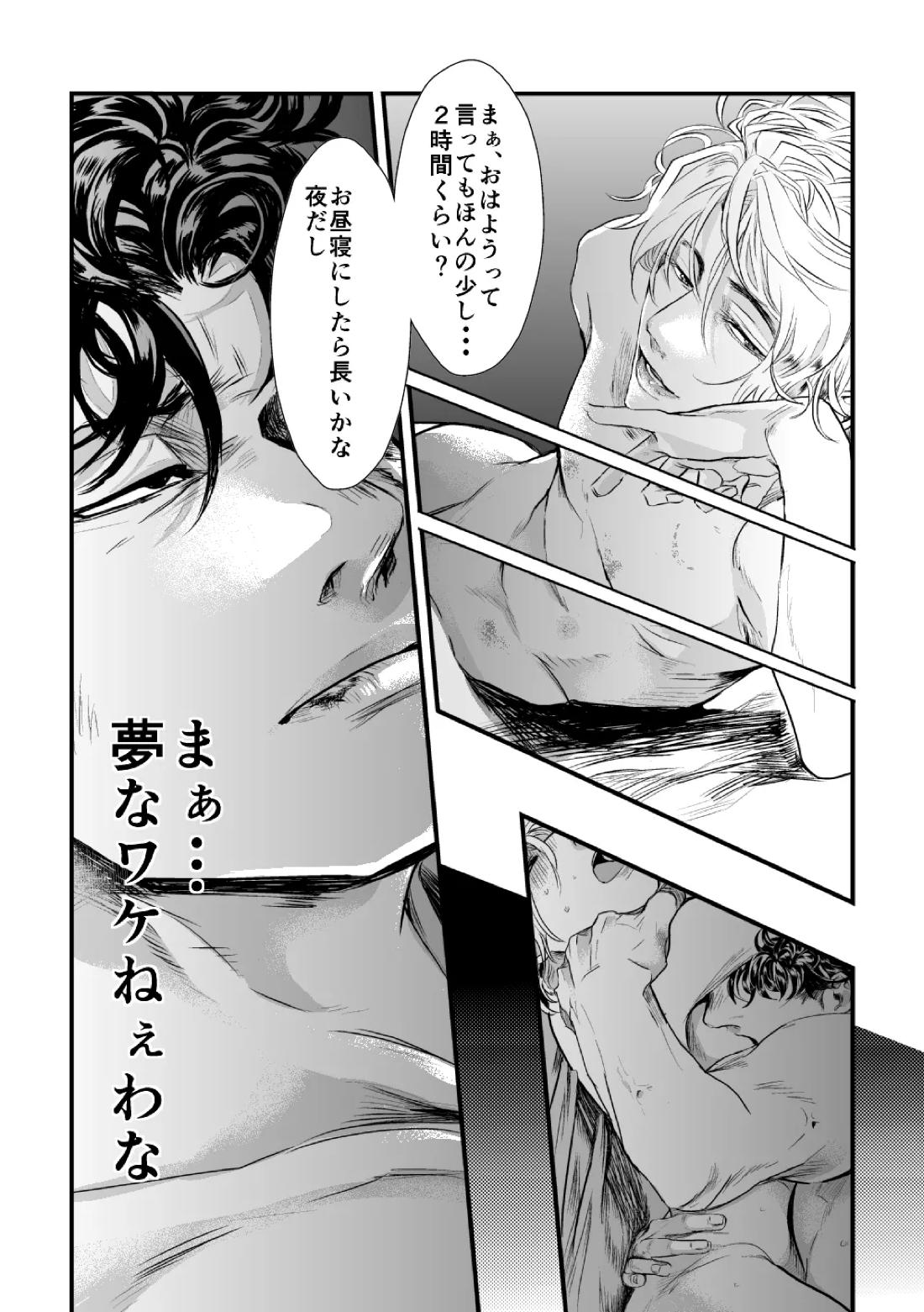 では誓いのキスを【嘘喰い/伽羅×貘】 page 23
