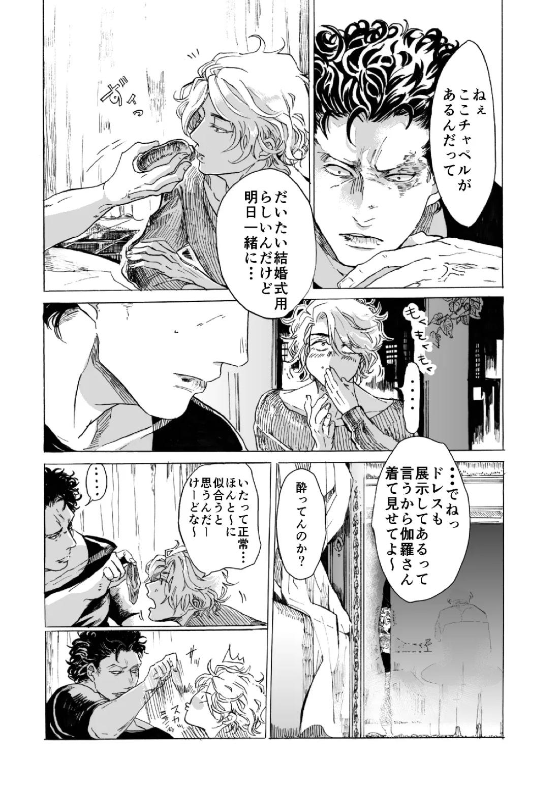では誓いのキスを【嘘喰い/伽羅×貘】 page 28