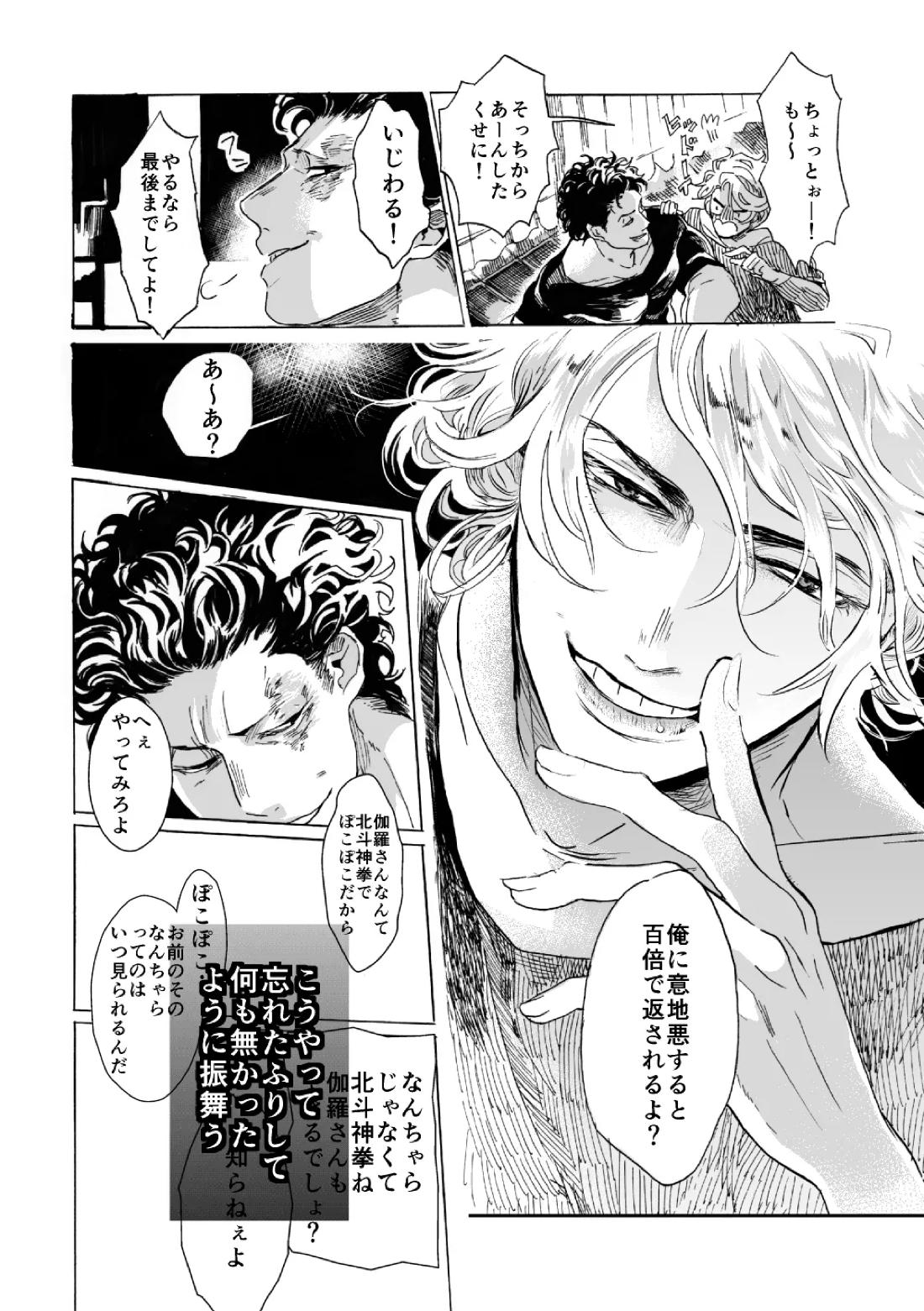 では誓いのキスを【嘘喰い/伽羅×貘】 page 29