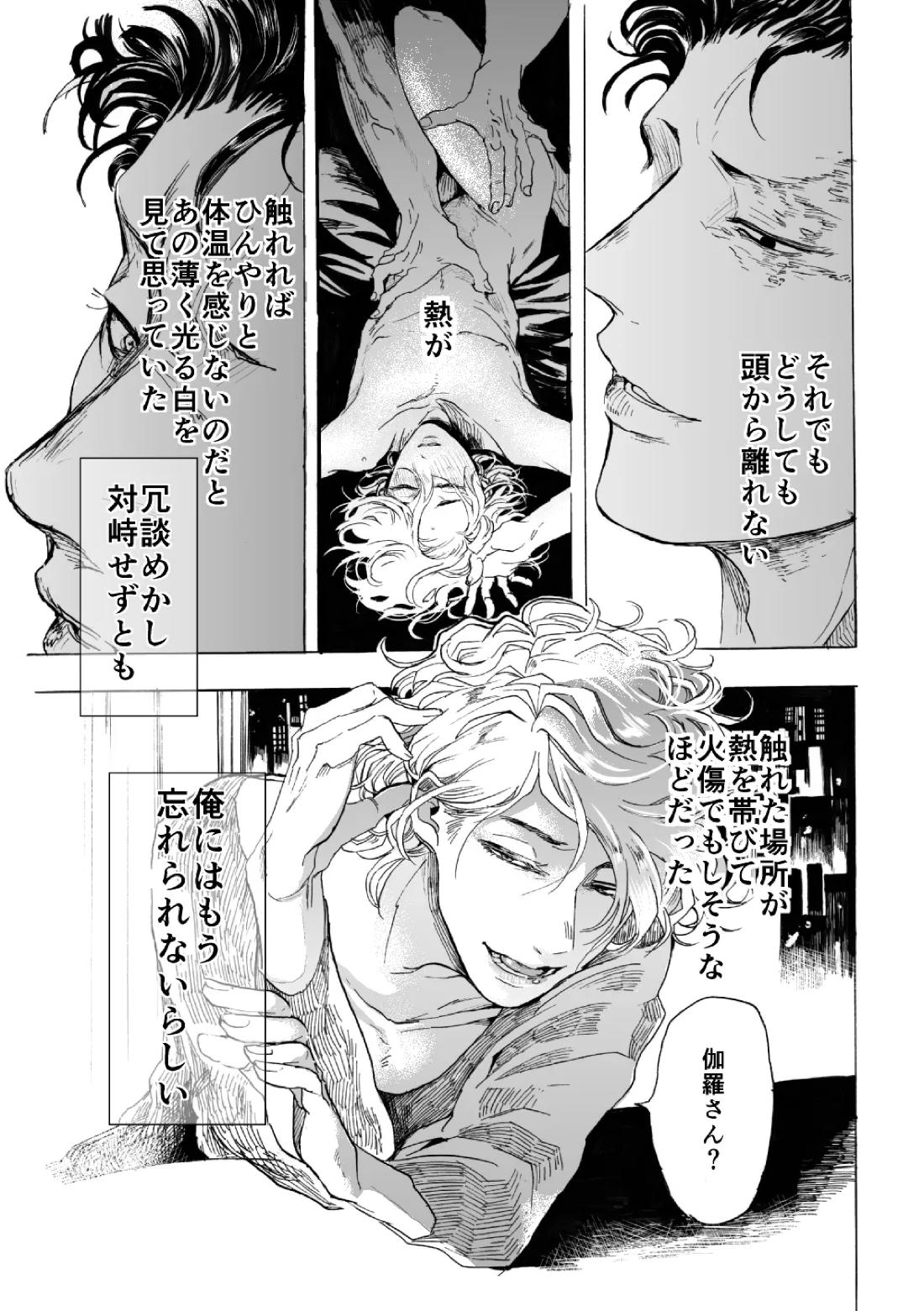 では誓いのキスを【嘘喰い/伽羅×貘】 page 30