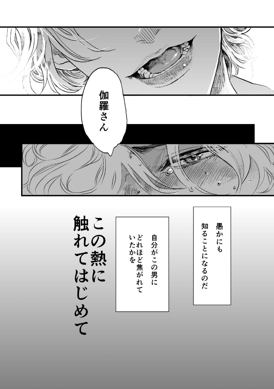 では誓いのキスを【嘘喰い/伽羅×貘】 page 31