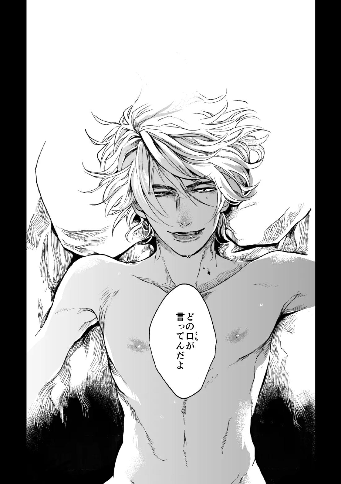 では誓いのキスを【嘘喰い/伽羅×貘】 page 42