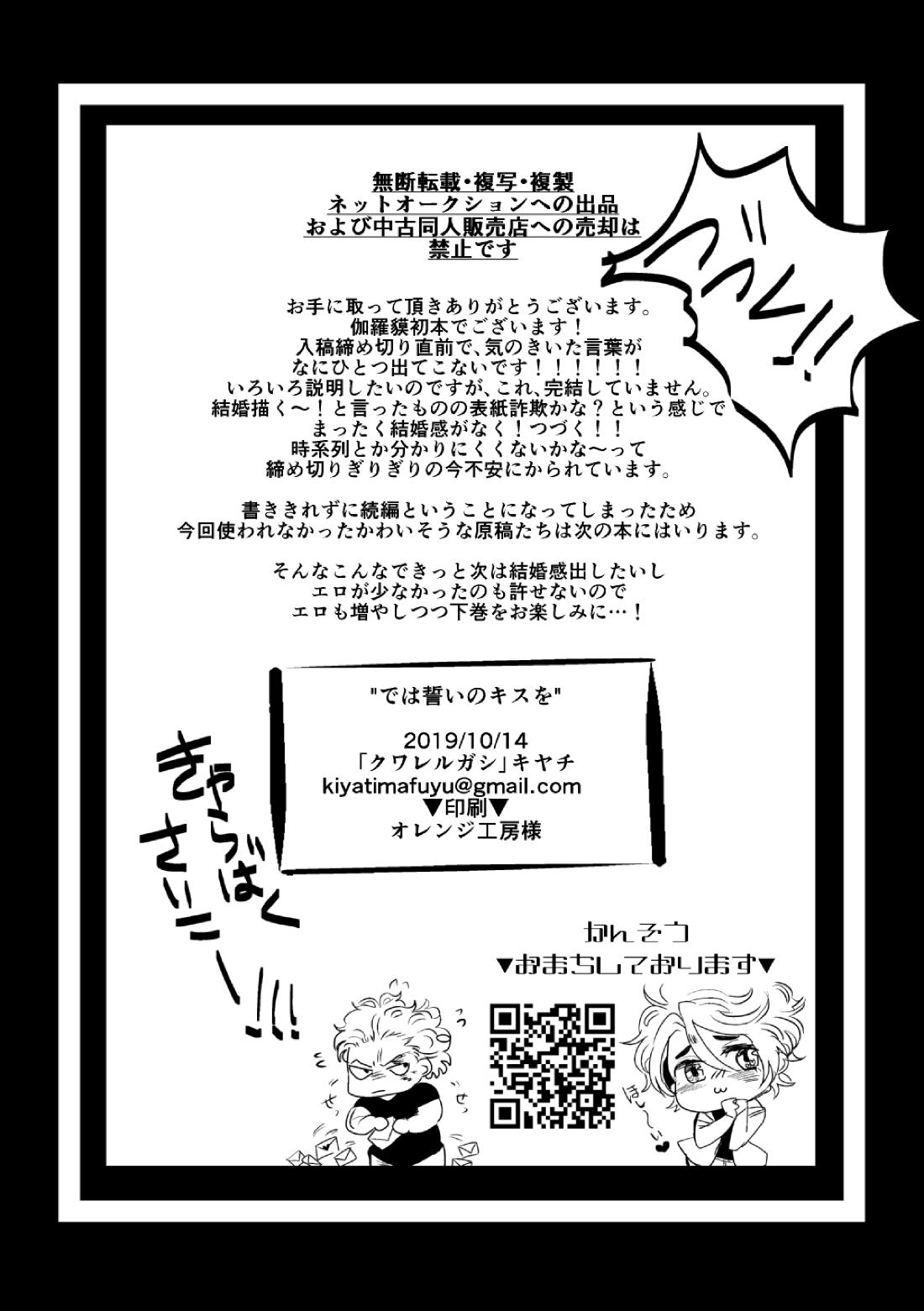 では誓いのキスを【嘘喰い/伽羅×貘】 page 43