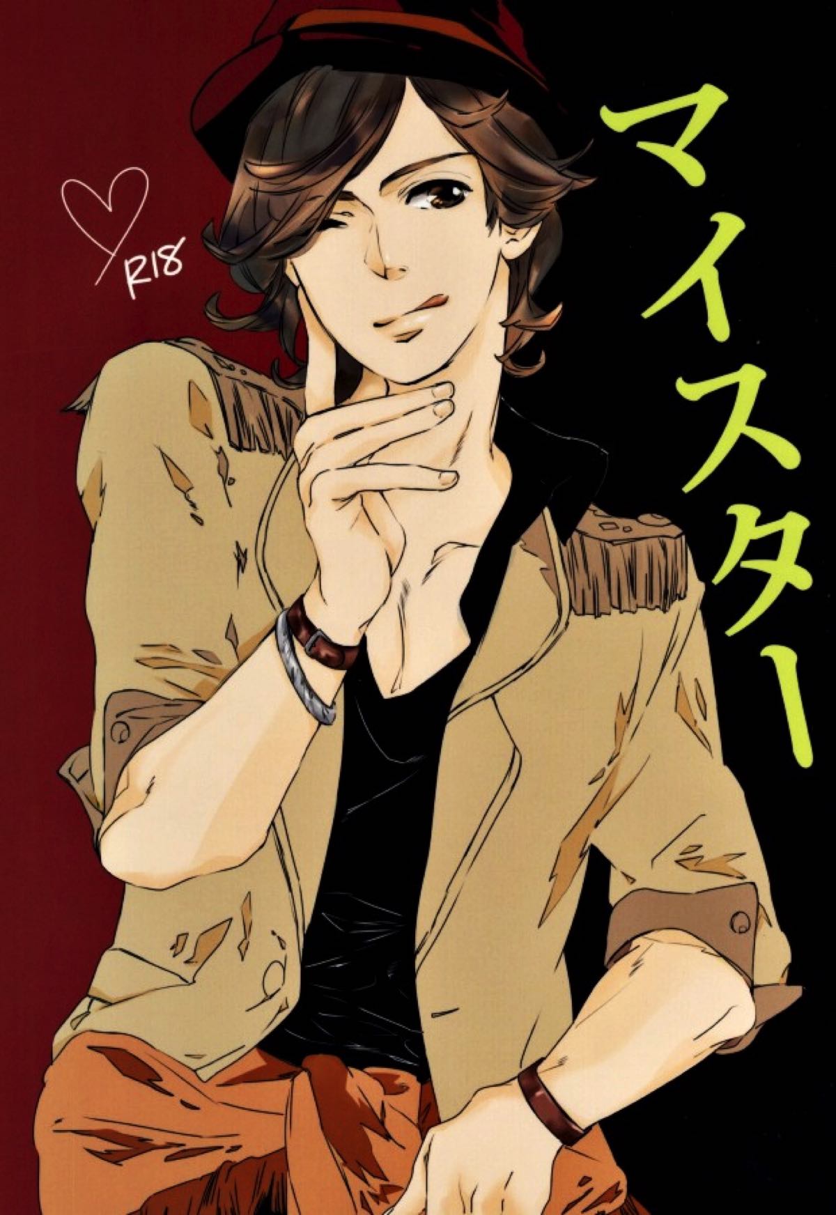 BL manga "マイスター【うたの☆プリンスさまっ♪/蘭嶺】" cover image